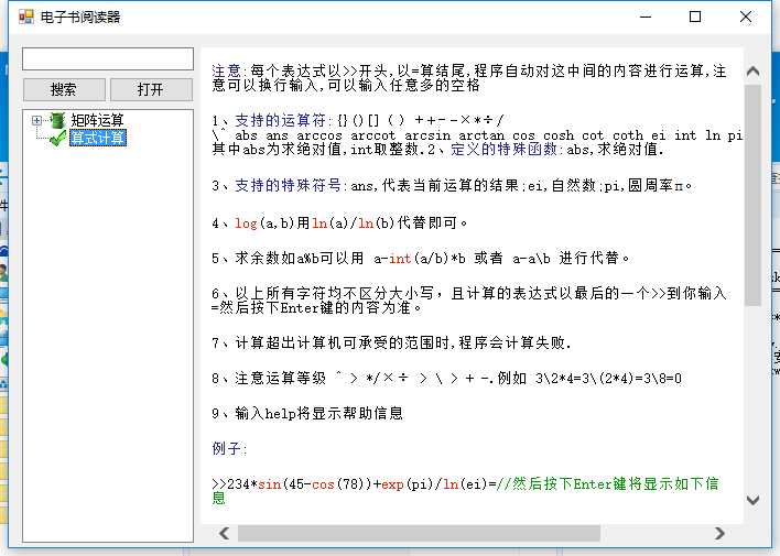 科学计算器截图4