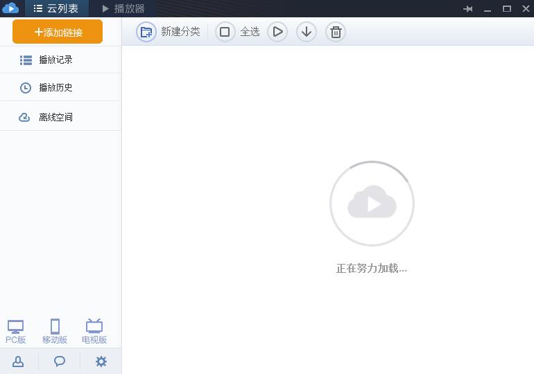 迅雷云播截图3