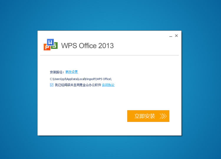 wps office 2013截图3