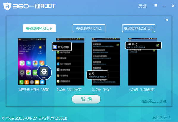 360一键root截图2