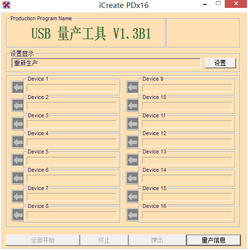 金士顿u盘修复工具(iCreate PDX16)截图2