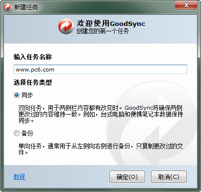 GoodSync截图2