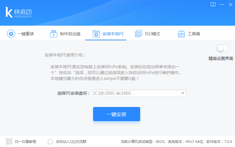 快启动一键装机版截图3