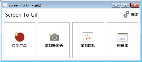 Screen to Gif截图5