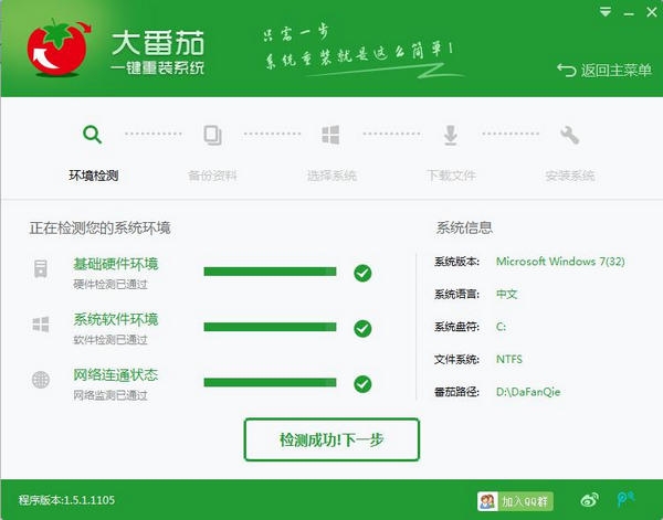 大番茄一键重装系统截图2