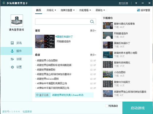 多玩战舰世界盒子截图1