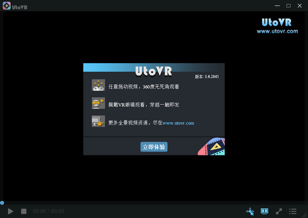 UtoVR桌面客户端截图2