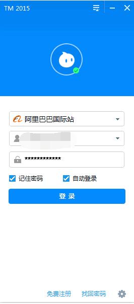 Trademanager(阿里旺旺国际版)截图2