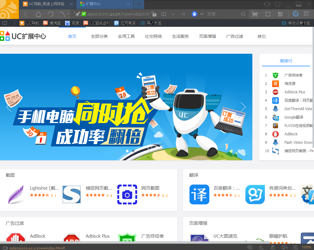 UC浏览器电脑版截图3