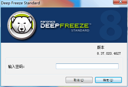 Deep Freeze(冰点还原精灵)截图4