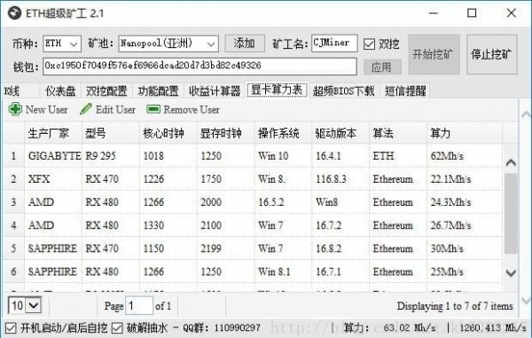 ETH超级矿工截图2