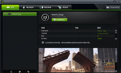 Nvidia GeForce Experience截图2