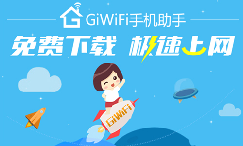 GiWiFi认证客户端截图1