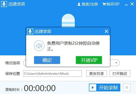 迅捷录音软件截图2