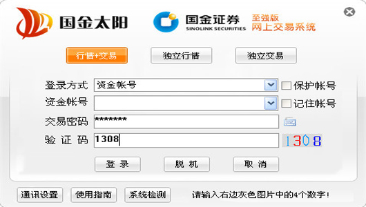 国金太阳网上交易系统PC至强版截图1