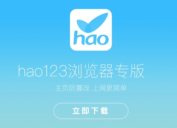 hao123浏览器截图3