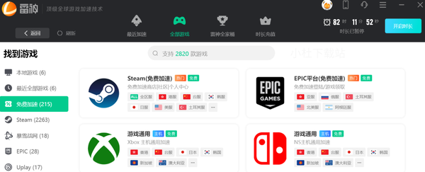 可以免费加速Steam的加速器有哪些_游戏加速器和梯子的区别是什么