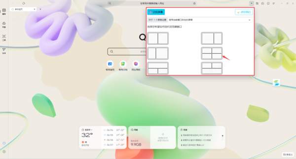 哪个浏览器能分屏4个页面_超强悍的分屏浏览器推荐
