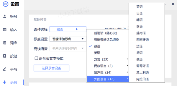 哪款语音输入法能识别的语种最多_有了它四十种语言轻松拿捏