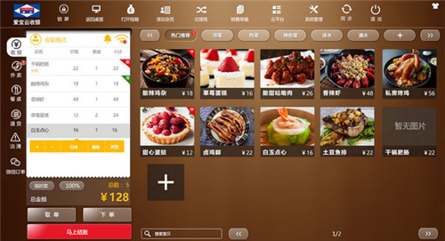 爱宝云收银系统截图6