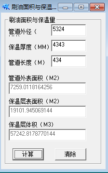 保温计算小软件