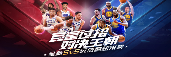 最强NBA手游电脑版