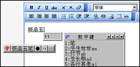 极品五笔输入法电脑版