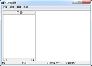 sdb编辑器