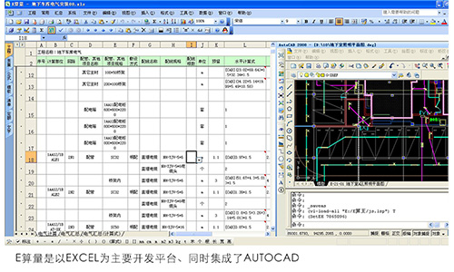 E算量截图2