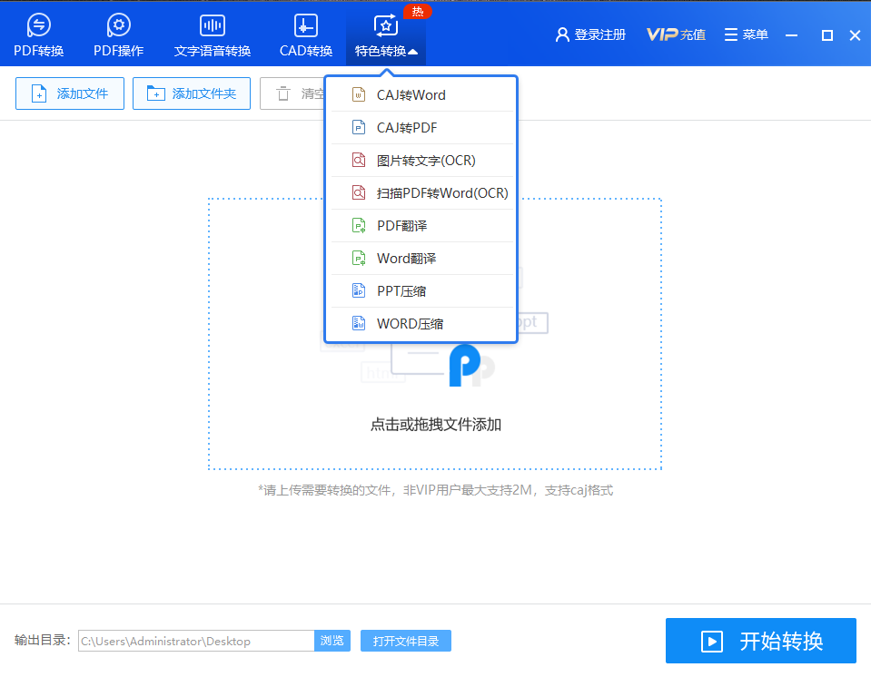 万能PDF转换器截图2