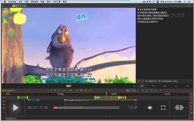 Arctime字幕软件截图2