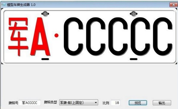 模型车牌生成器截图3