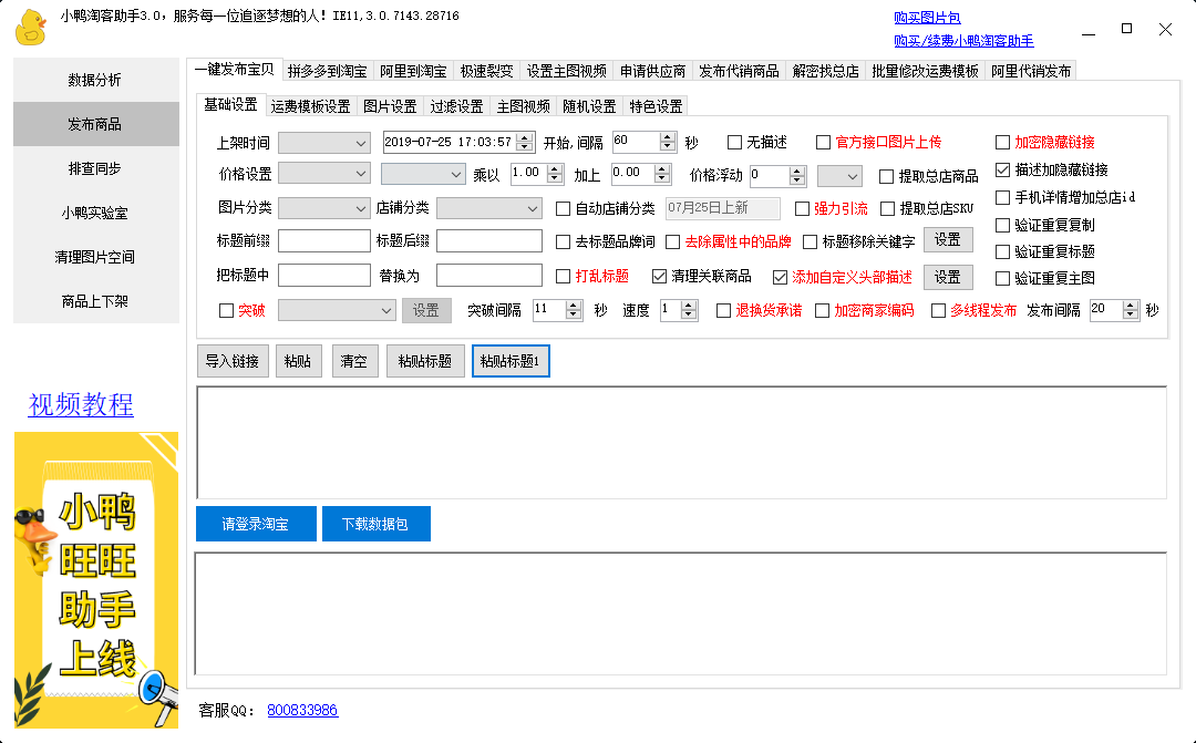 小鸭淘客助手截图3