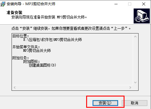 MP3剪切合并大师