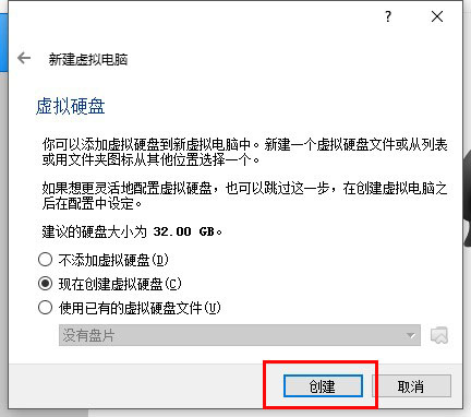 VirtualBox截图5