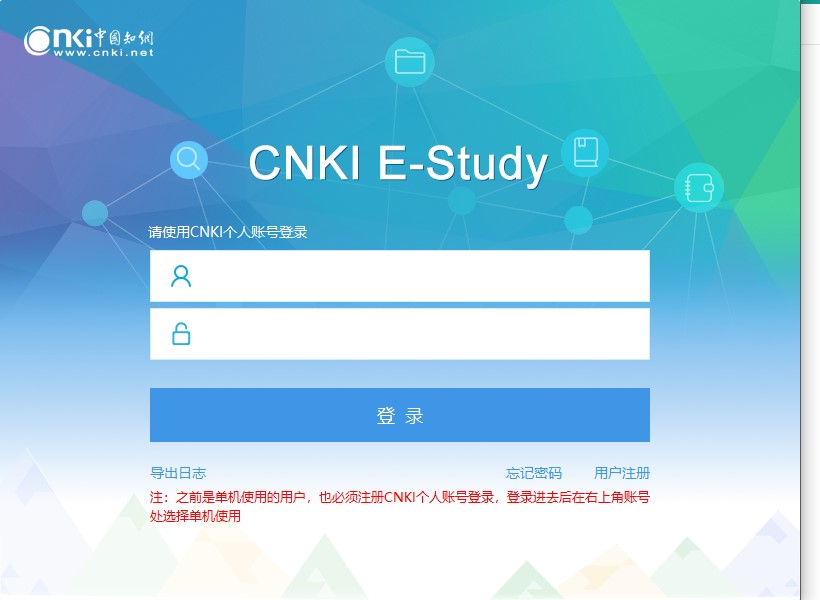 CNKI E-Study截图1