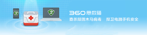 360系统急救箱(64位）