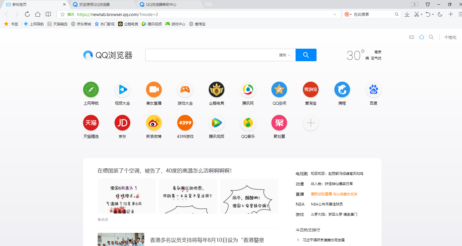 QQ浏览器极速版截图3