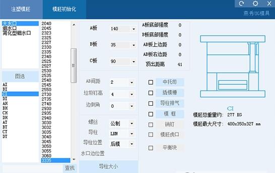 燕秀UG模具外挂