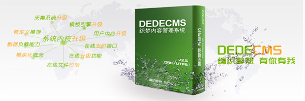 织梦cms