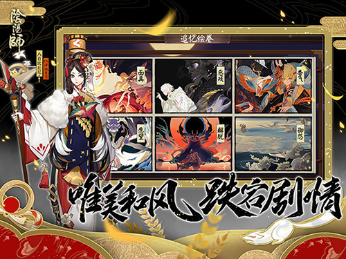 阴阳师手游电脑版