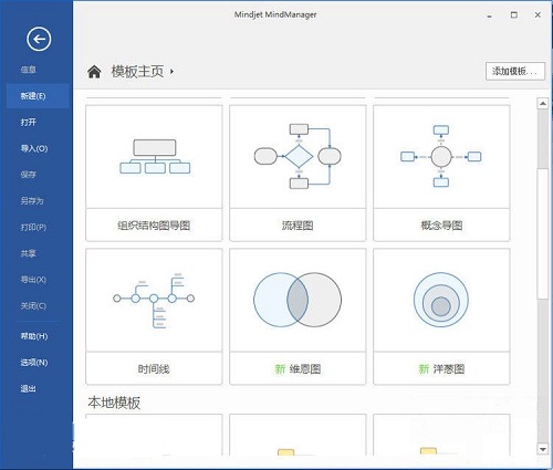 MindManager电脑版