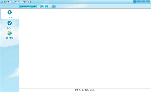 CR TubeGet截图5