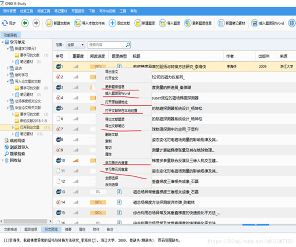 CNKI E-Study截图4