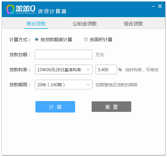 笨笨Q房贷计算器