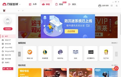 刀锋互娱截图6