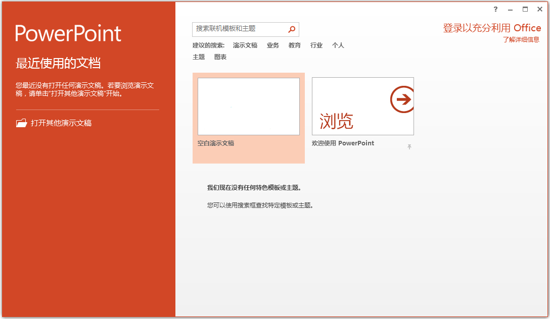 PowerPoint 2020截图3