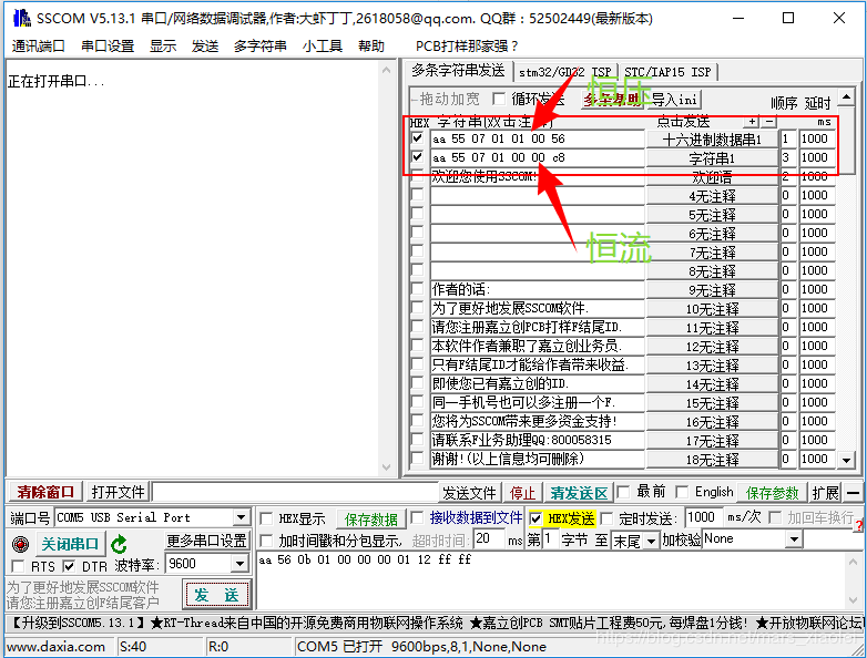 SSCOM串口调试助手截图3