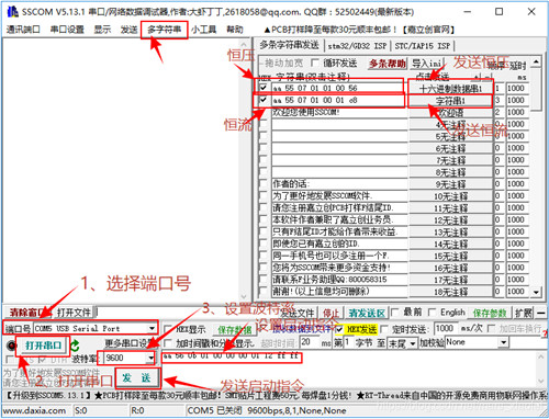 SSCOM串口调试助手截图4