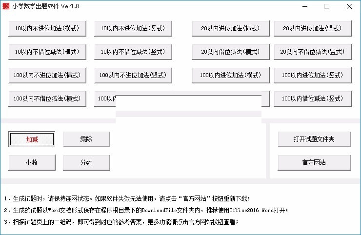 小学数学出题软件